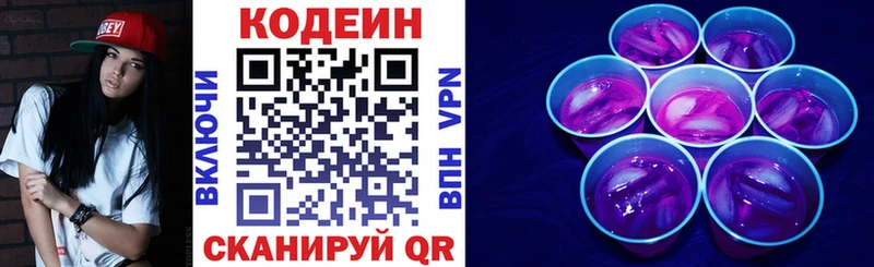 Кодеиновый сироп Lean Purple Drank  продажа наркотиков  Вилюйск 
